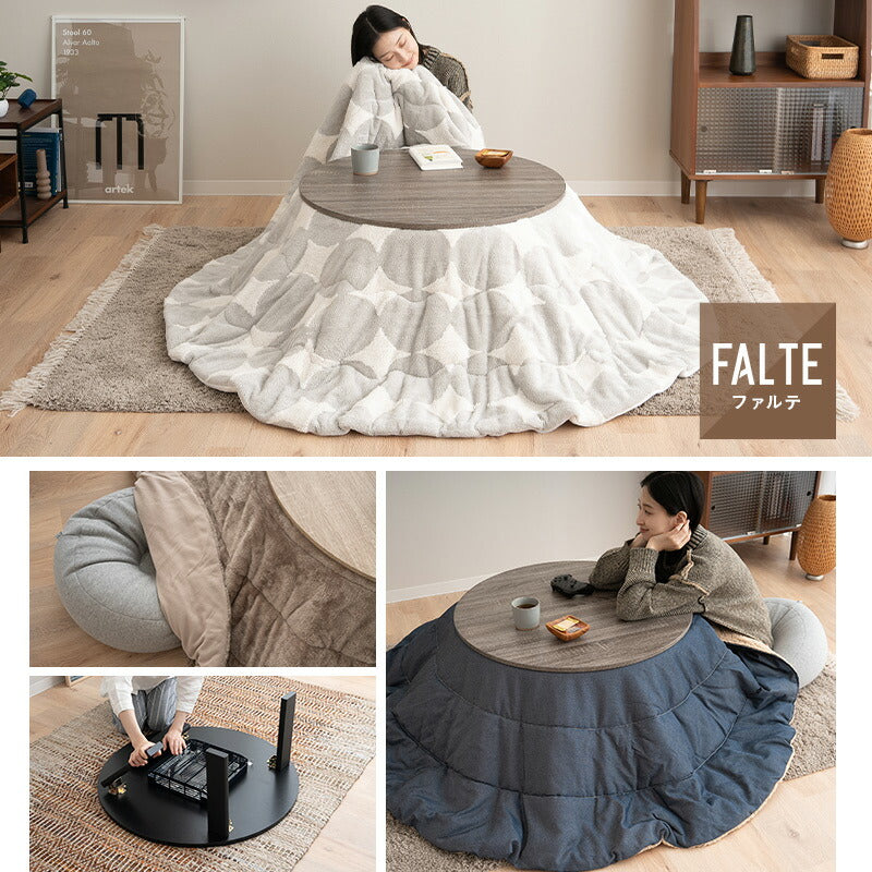 こたつテーブル＋こたつ掛け布団 セット 円形 直径78cm