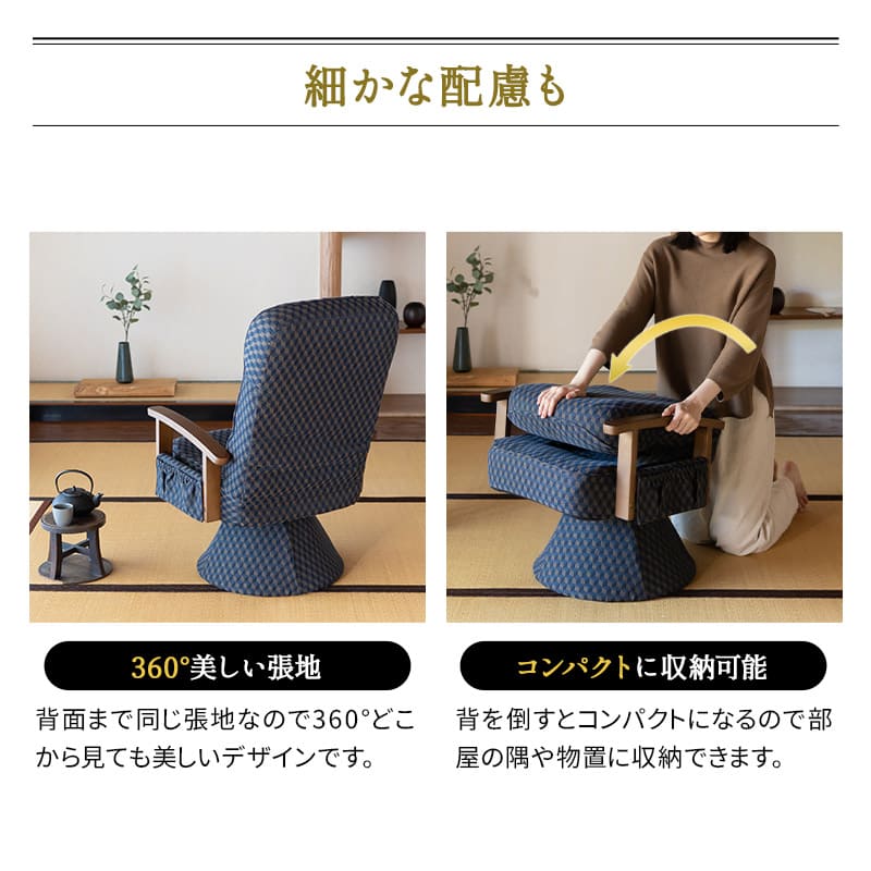 360度回転 高座椅子 「ゆるり」 レバー式 リクライニングチェア ハイバック 肘付き サイドポケット付き 旅館 和モダン
