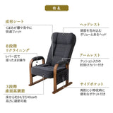 和モダン 高座椅子 「ゆるり」 座面高調節可 リクライニング レバー式 一人用 ハイバック 肘付き 旅館 立川ショールーム体験可