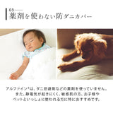 敷き布団カバー シングルサイズ 日本製 抗菌・防臭・防ダニ