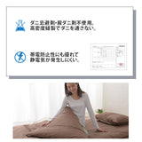 敷き布団カバー シングルサイズ 日本製 抗菌・防臭・防ダニ