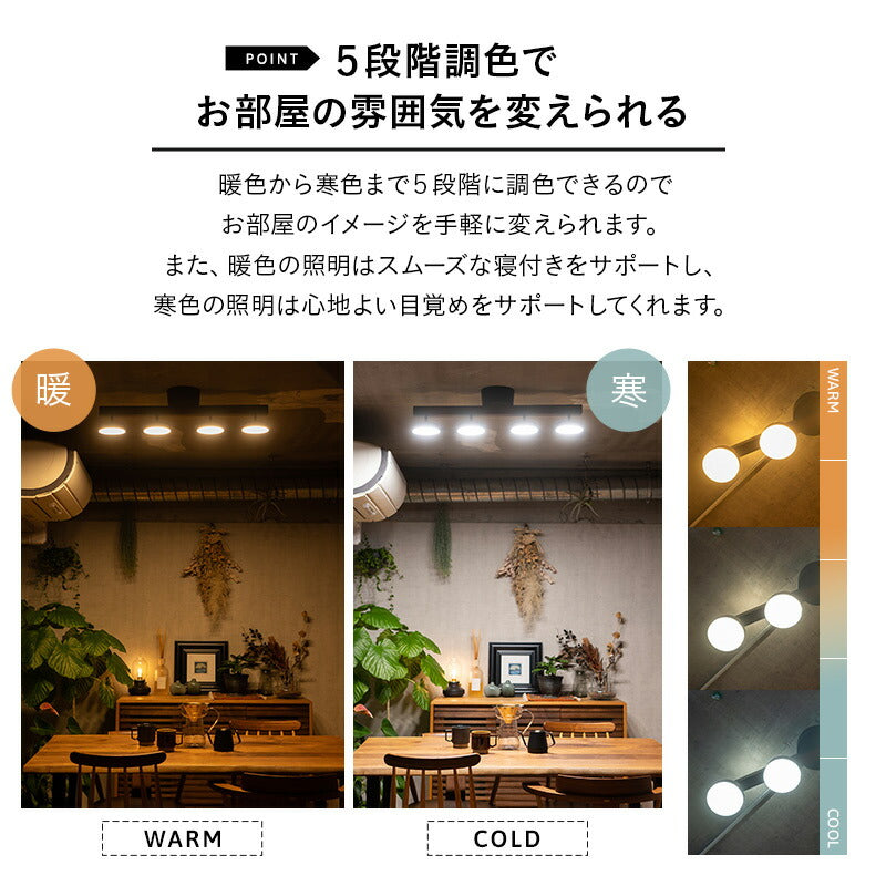 シーリングライト スポットライト LED内蔵 調光・調色機能付き アッパーライト付き リモコン付き 4灯