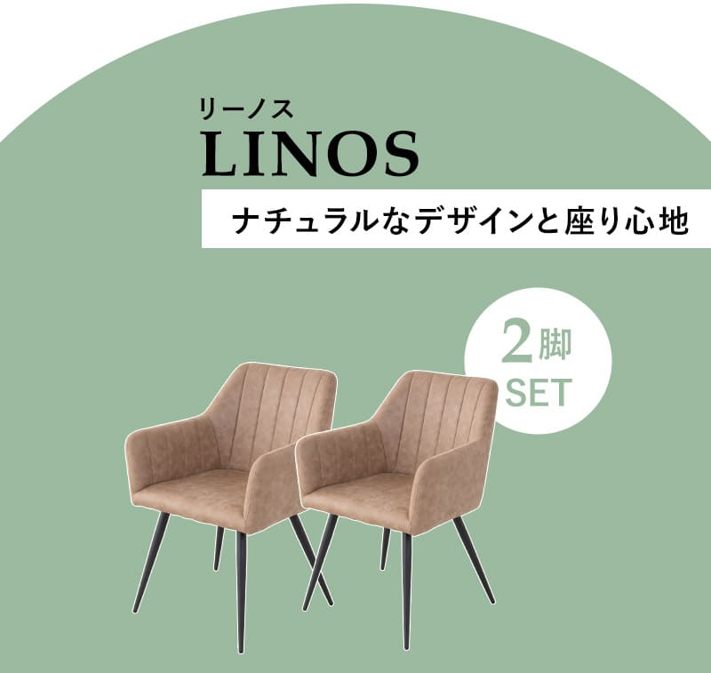 ダイニングチェア 同色 2脚セット 肘掛け付き ファブレザー スチール脚 椅子 いす イス チェア 1人掛け 1人用