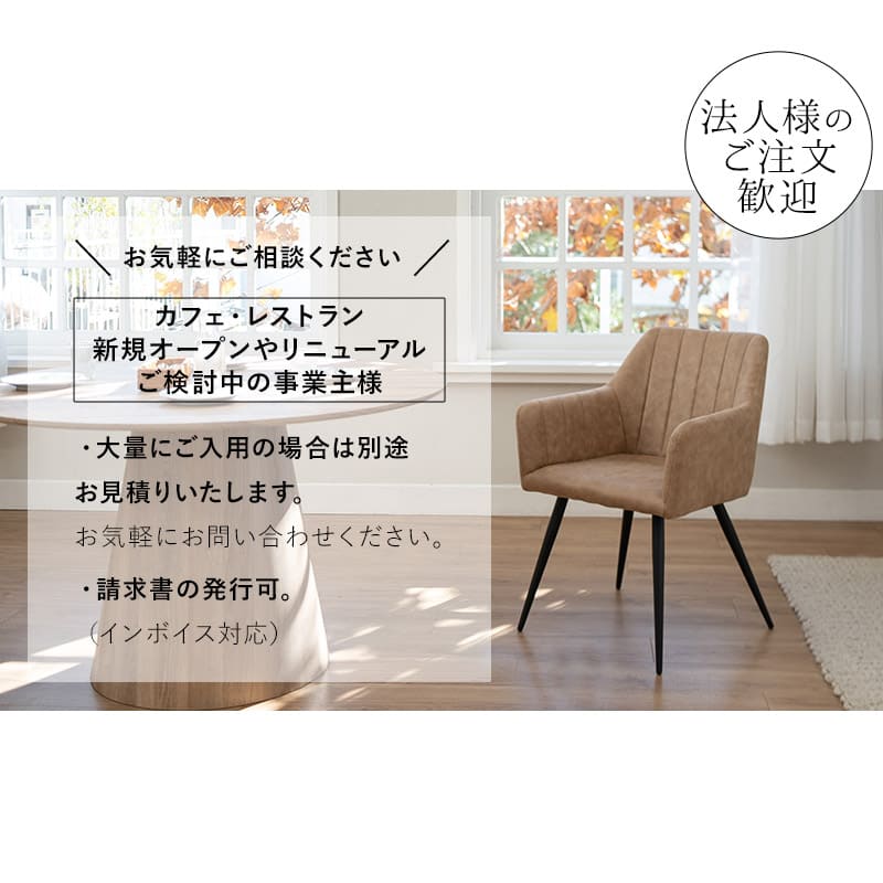 ダイニングチェア 同色 2脚セット 肘掛け付き ファブレザー スチール脚 椅子 いす イス チェア 1人掛け 1人用
