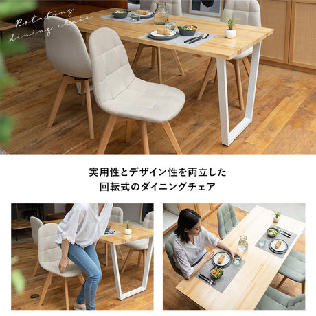 ダイニングチェア 同色 2脚セット 360°回転 ファブリック アイボリー グリーン 椅子 いす イス チェア