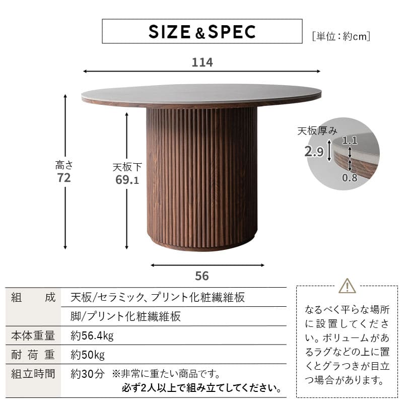 ダイニングテーブル ENOAH 食卓テーブル 直径114cm セラミック 円形 丸型 ラウンド 木製 石目調 ストーン調 木目調 シングルレッグ 食卓用 4人掛け エノア