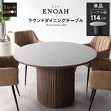 ダイニングテーブル ENOAH 食卓テーブル 直径114cm セラミック 円形 丸型 ラウンド 木製 石目調 ストーン調 木目調 シングルレッグ 食卓用 4人掛け エノア