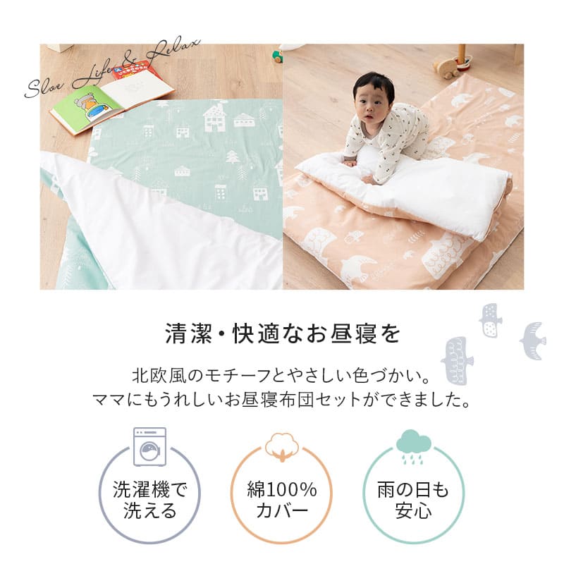 洗える お昼寝布団セット5点セット 撥水バック付き 70×120cm 洗濯機OK 丸洗い ベビー布団 掛け布団 敷き布団 掛けカバー 敷きカバー 専用バッグ お昼寝布団セット ベビー布団セット キッズ 子供 保育園 幼稚園 入園 出産祝い