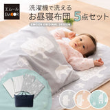 洗える お昼寝布団セット5点セット 撥水バック付き 70×120cm 洗濯機OK 丸洗い ベビー布団 掛け布団 敷き布団 掛けカバー 敷きカバー 専用バッグ お昼寝布団セット ベビー布団セット キッズ 子供 保育園 幼稚園 入園 出産祝い