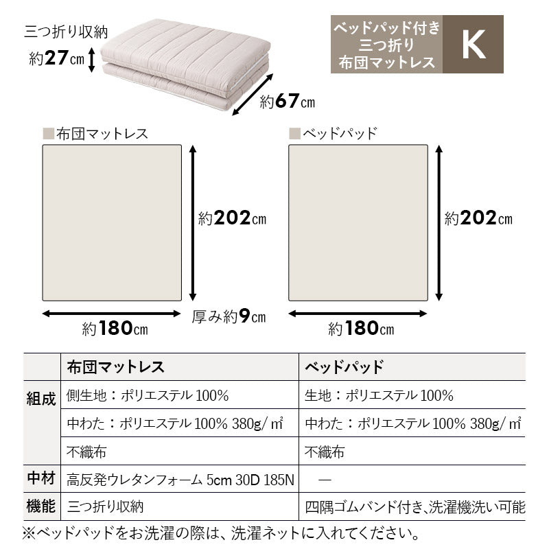 布団マットレス キングサイズ 極厚 9cm 折りたたみ 選べるタイプ 三つ折り 3つ折り マットレス 敷き布団