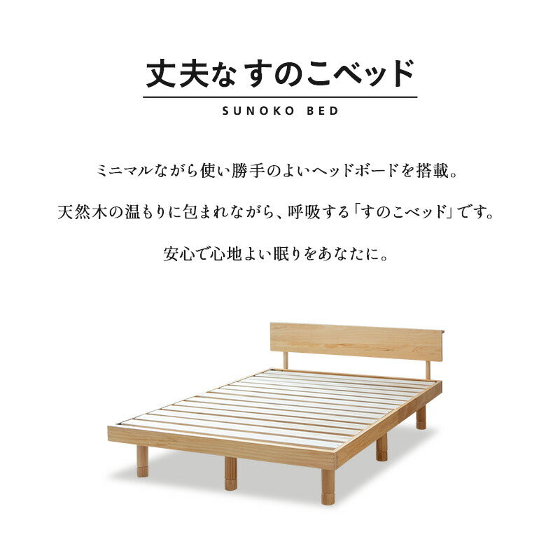 丈夫なすのこベッド ダブルサイズ ベッドフレーム 頑丈 天然木 無垢材 すのこ スノコ ベッド 抗菌 調湿 保温 高通気 湿気対策 カビ対策