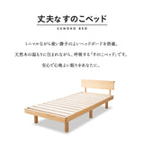 丈夫なすのこベッド シングルサイズ ベッドフレーム 頑丈 天然木 無垢材 すのこ スノコ ベッド 抗菌 調湿 保温 高通気 湿気対策 カビ対策 青山ショールーム体験可