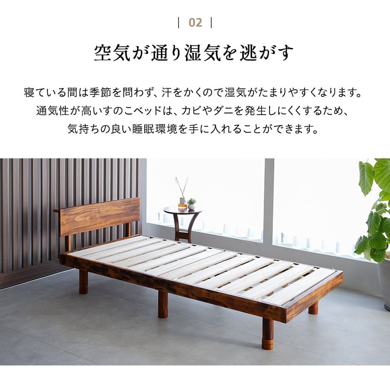 丈夫なすのこベッド シングルサイズ ベッドフレーム 頑丈 天然木 無垢材 すのこ スノコ ベッド 抗菌 調湿 保温 高通気 湿気対策 カビ対策 青山ショールーム体験可