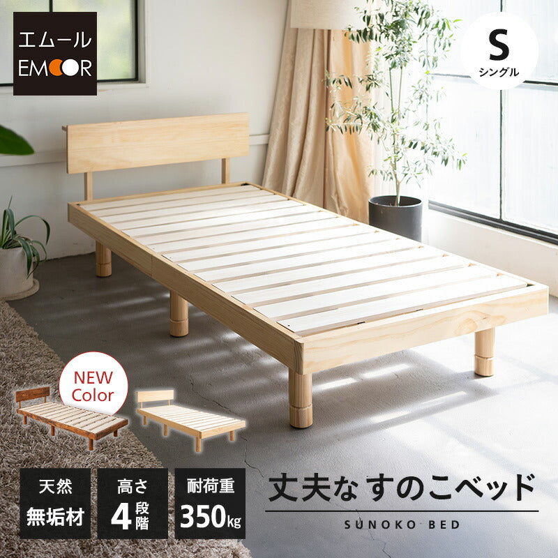 丈夫なすのこベッド シングルサイズ ベッドフレーム 頑丈 天然木 無垢材 すのこ スノコ ベッド 抗菌 調湿 保温 高通気 湿気対策 カビ対策 青山ショールーム体験可