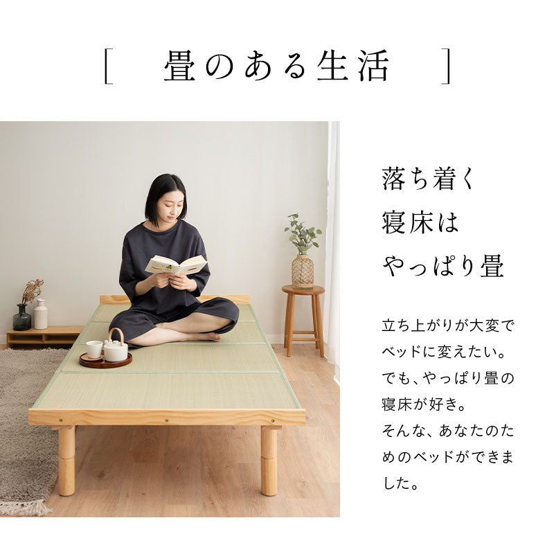 OSMOS 畳ベッド シングルサイズ 高さが変えられる 天然木 すのこベッド 天然い草 畳マット 2点セット