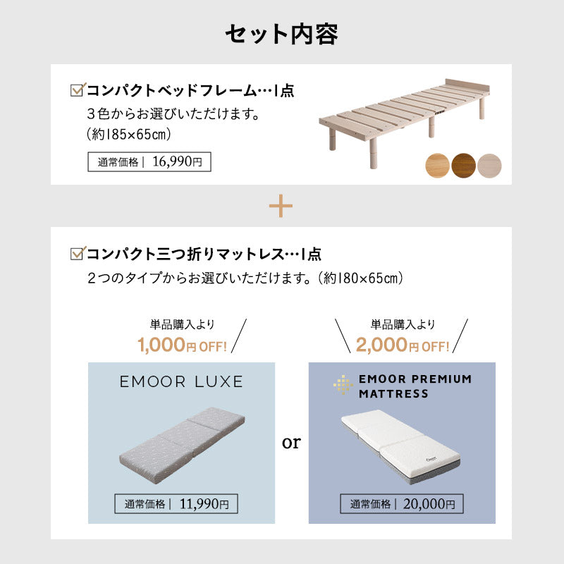 すのこベッド 3つ折りマットレス 2点セット コンパクトショート 幅65cm 奥行き185cm コンパクトサイズ