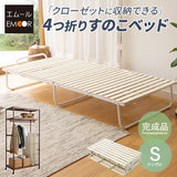 クローゼットに収納できる 4つ折り すのこベッド