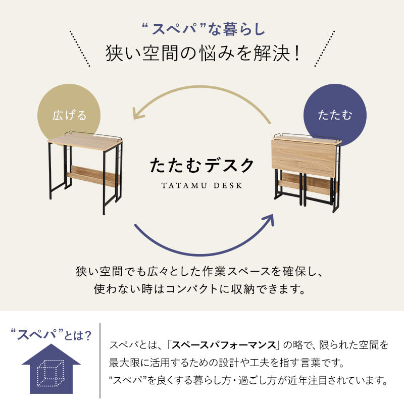 たたむデスク フレームタイプ 幅80cm 折りたたみ コンパクト 折りたたみデスク 折り畳みデスク PCデスク パソコンデスク キッズデスク 学習デスク 学習机 勉強机 キッチンスペース 作業台 作業スペース