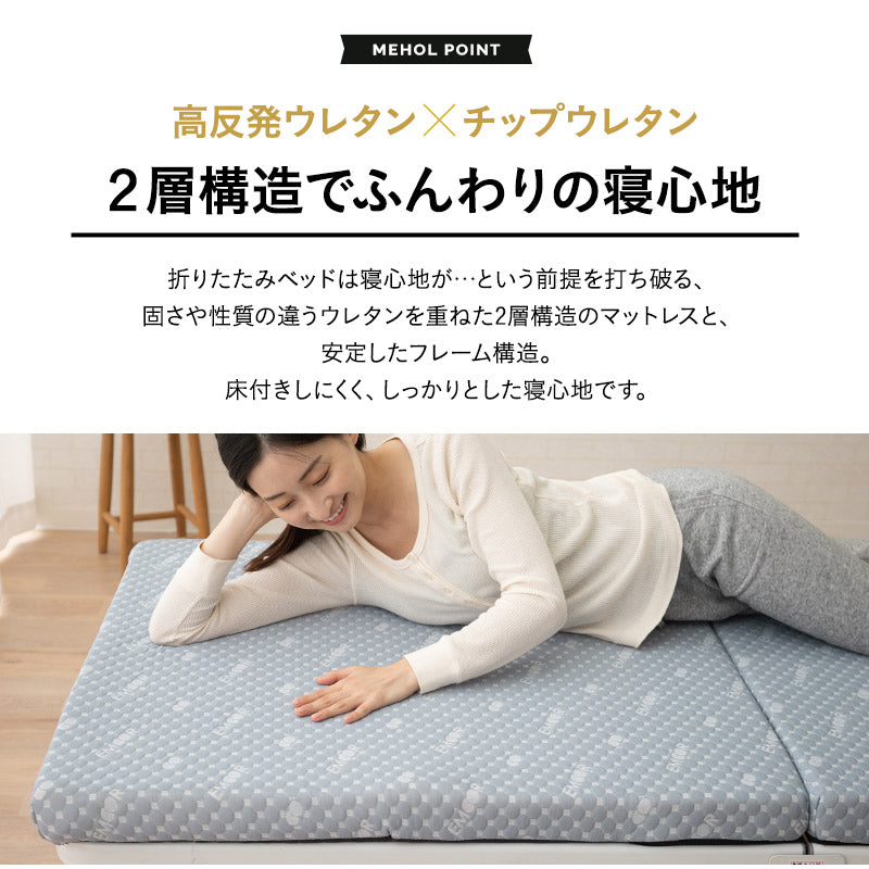 メホール 折りたたみベッド シングルサイズ 背もたれ5段階リクライニング 高反発ウレタンマットレス 完成品  ショールーム体験可