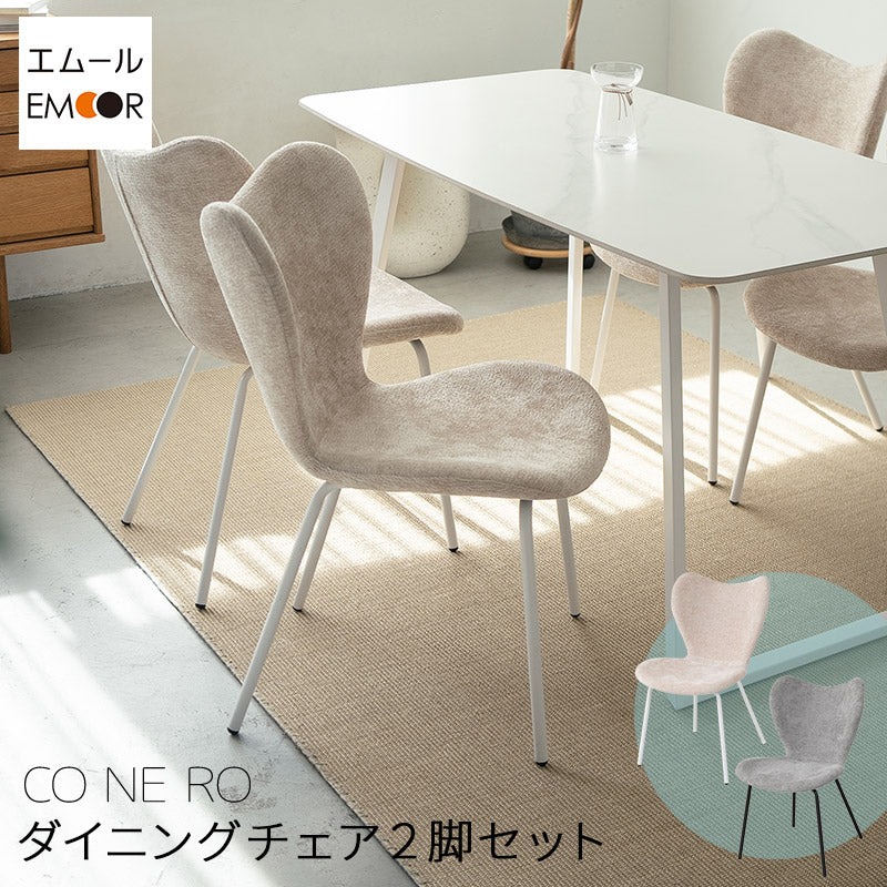 ダイニングチェア 同色 2脚セット ファブリック スチール脚 椅子 いす イス チェア 1人掛け 1人用