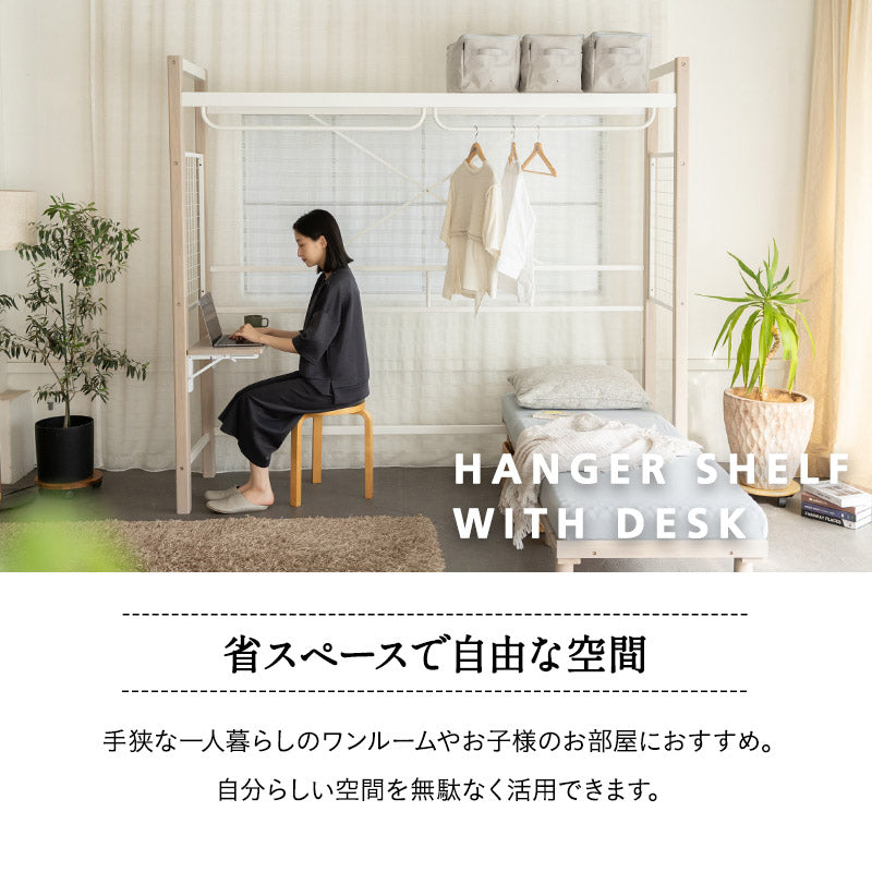 組み合わせて使う 省スペース システムベッド 3点セット (ハンガーシェルフ・デイベッド・コンパクトマットレス) 折りたたみデスク付き 棚付き ベッド上収納 壁面収納 コンパクトショート
