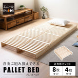 パレットベッド 正方形 連結パーツ付き 組み換え自由 木製 軽量 すのこベッド ベッドフレーム