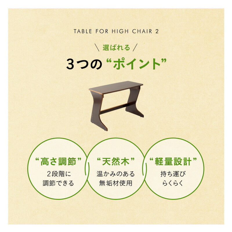 高座椅子用 テーブル デスク 幅80cm 長方形 木製 高さ調節可能 コンパクト 軽量 補助テーブル 一人用テーブル 食卓 机 作業台 天然木 高齢者 シニア 食事 介護 補助 ショールーム体験可