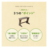 高座椅子用 テーブル デスク 幅80cm 長方形 木製 高さ調節可能 コンパクト 軽量 補助テーブル 一人用テーブル 食卓 机 作業台 天然木 高齢者 シニア 食事 介護 補助 ショールーム体験可
