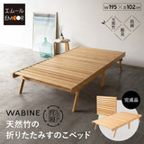 天然竹 折りたたみベッド WABINE シングルサイズ 竹製ベッド シングルベッド ローベッド エクストラベッド ベッドフレーム 抗菌 調湿 脱臭 高通気 湿気対策 カビ対策