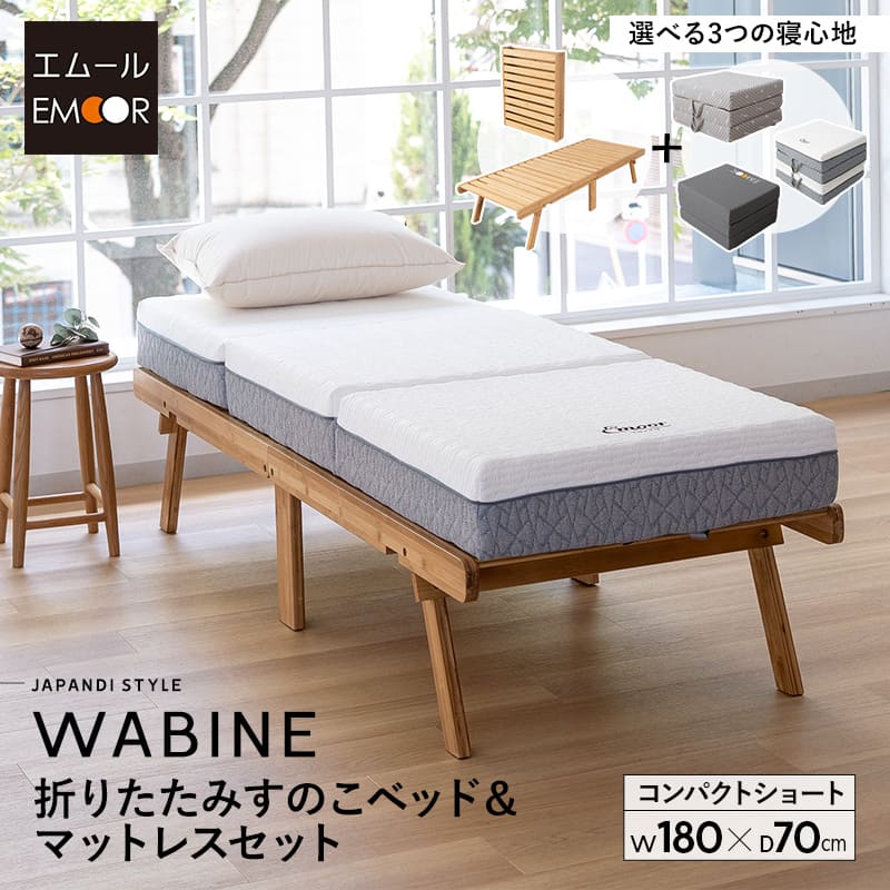 竹製 折り畳みすのこベッド WABINE 3つ折りマットレス 2点セット 幅70cm コンパクトショートサイズ 完成品 天然竹 バンブー 抗菌 調湿 脱臭 折りたたみベッド ベッドフレーム コンパクトマットレス ごろ寝 子供用 狭小住宅 来客用 避難用